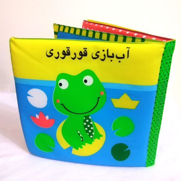 کتاب حمام آب بازی قورقوری 